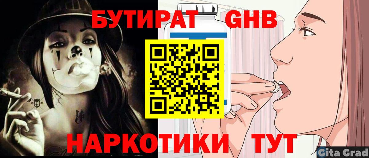 Бутират  Вход с VPN  Ростов Великий  Бутират Butirat 