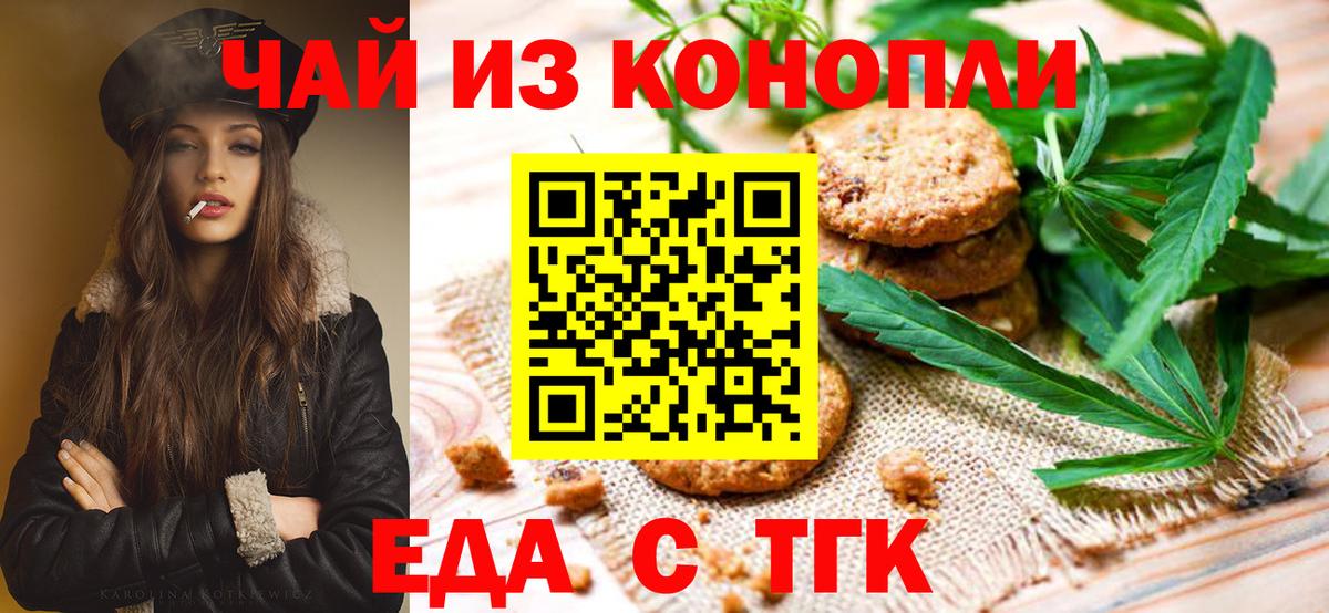 Печенье с ТГК конопля Ростов Великий