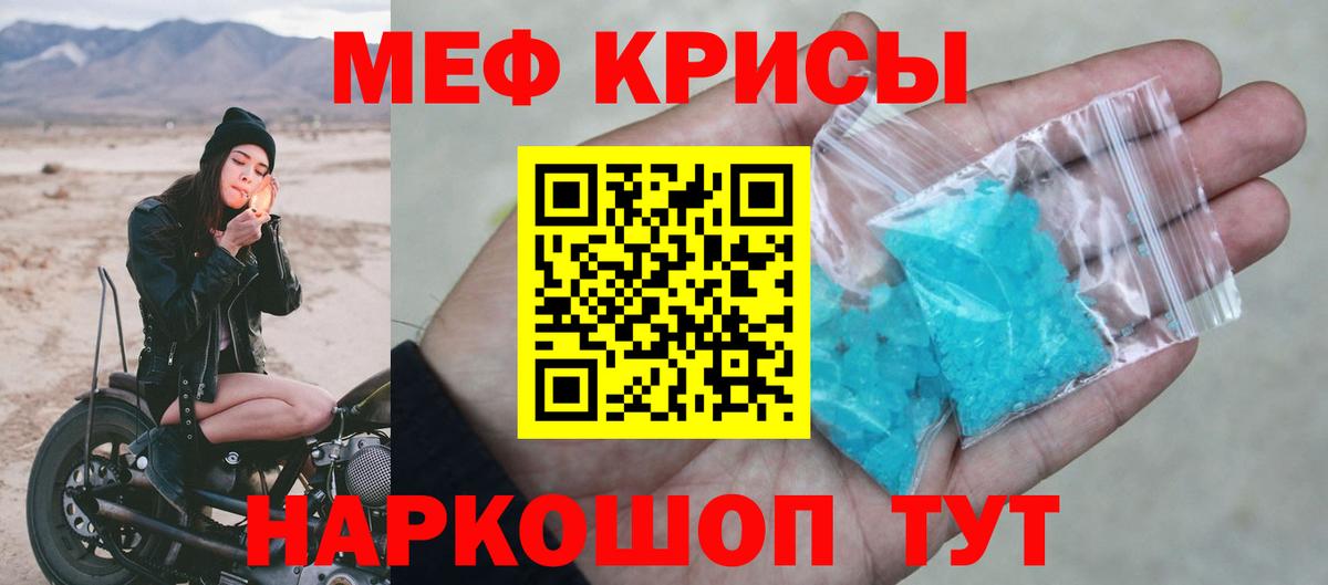 Мефедрон кристаллы Ростов Великий