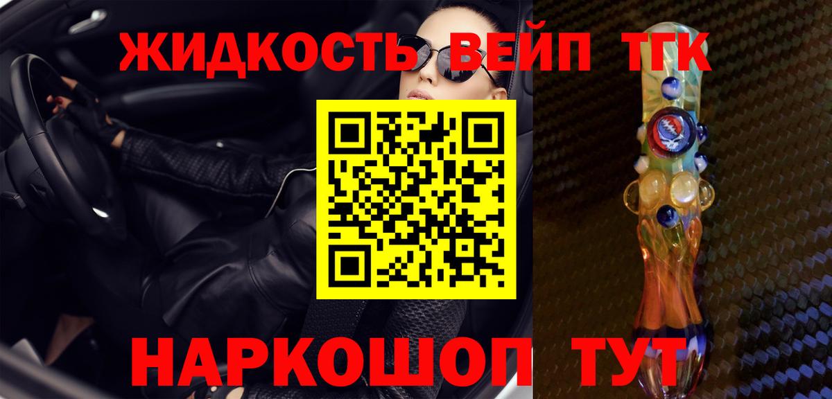 Ростов Великий  ТГК жижа  Вход с VPN 